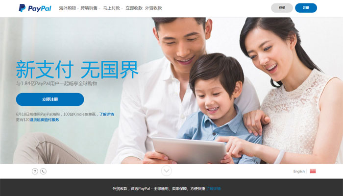 Paypal官方網站設計
